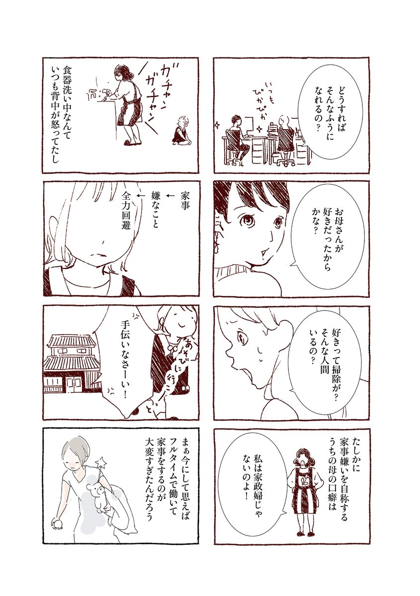 お掃除好きになる方法は?

#6570日後きみは旅立つ

この漫画は、発売中の書籍「6570日後きみは旅立つ」に収録されています。

□ Amazon https://t.co/83B78SKe7s 