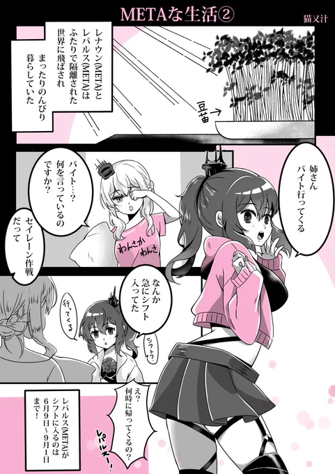 二人暮らしのレパルス(META)とレナウン(META)の漫画2です生活は続くよどこまでも#アズールレーン 