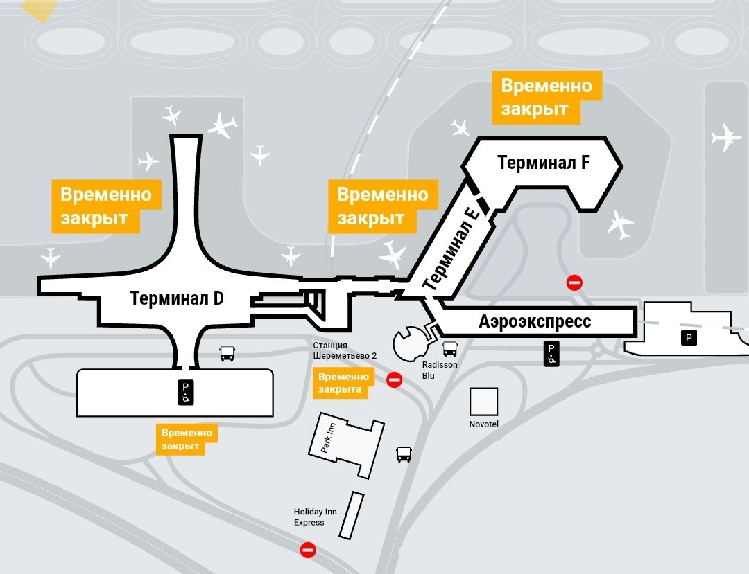 схема аэропорта шереметьево все терминалы