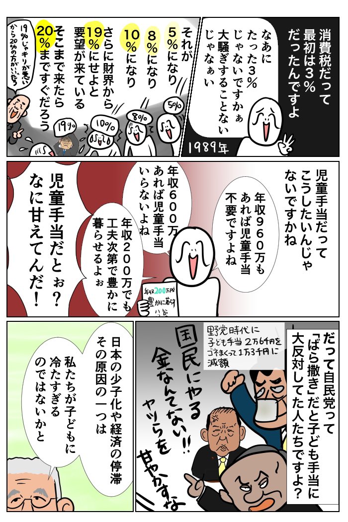 #100日で再生する日本のマスメディア 
58日目 少子化対策待ったなしのはずが…
#明石市長 