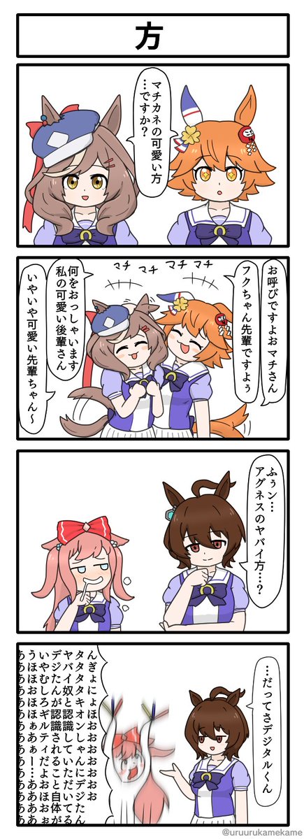 マチカネのかわいい方とアグネスのヤバイ方の四コマ漫画です。
#ウマ娘 