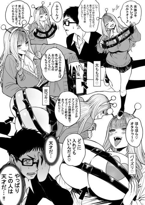 アイディアグッズを作るタイプのギャル2 