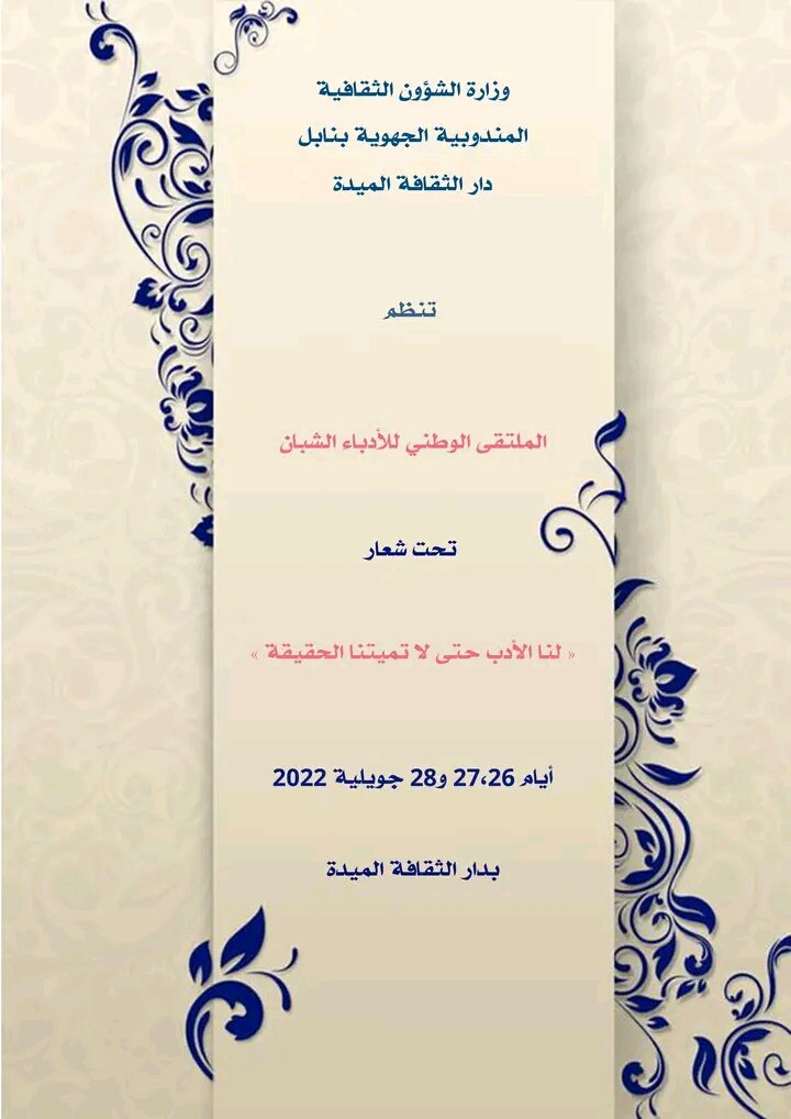 Maison de la culture Elmida (@elmidaculture) on Twitter photo 