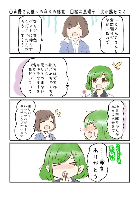 こえよん No.856 ○声優さん達への我々の総意 □松井恵理子さん 北小路ヒスイさん #こえよん #agqr   バックナンバーはこちら→ 