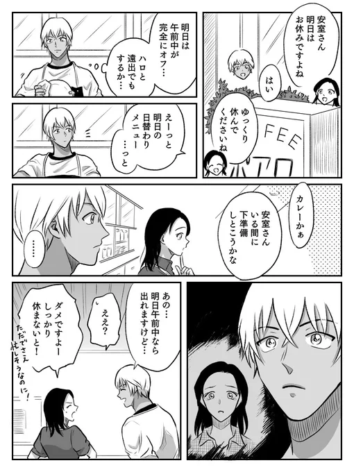 泣いている理由はわからないけど泣いてほしくはない安さんのあむあず漫画です。 