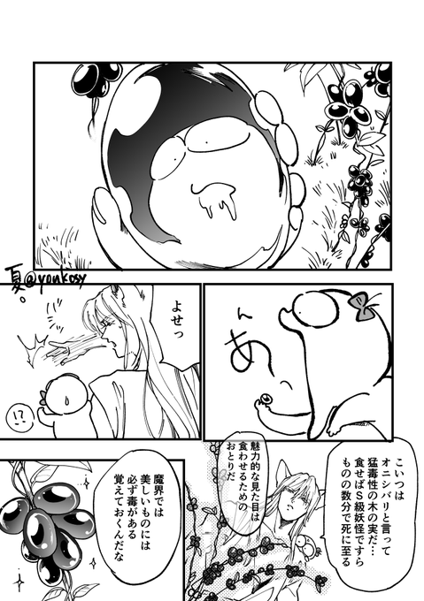 妖狐夢マンガ。
我がシリーズ本の夢主です。(固定ツイ参照) 