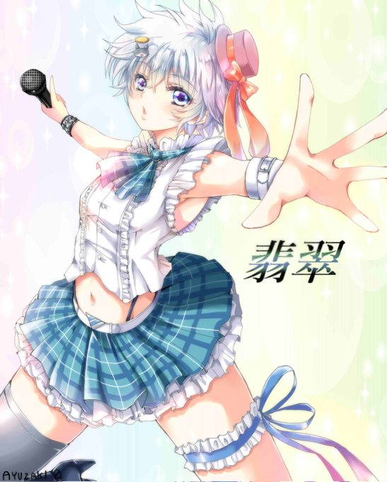 僕のオリジナルキャラの古旋湖翡翠です。 