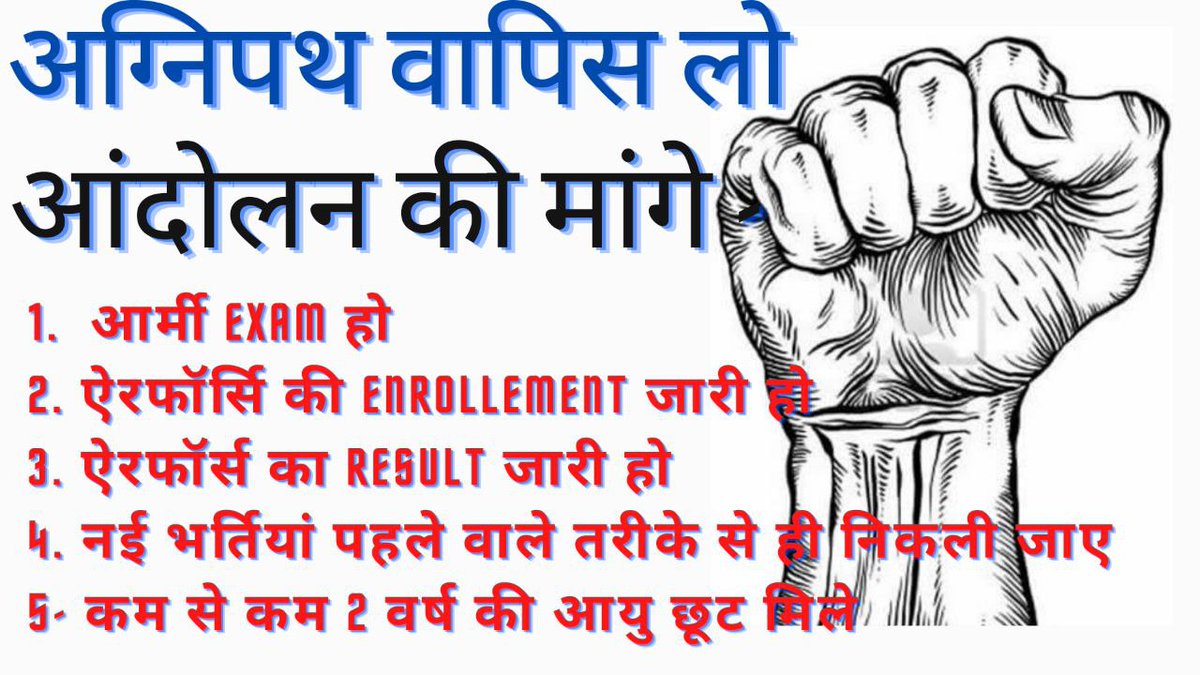 DhaiyaAnkit's tweet photo. सेना का मुद्दा बड़ी आसानी से शिवसेना के पीछे छुपा दिया !
असल में मुद्दा भटकाने में ही वीर हैं ये लोग !! #अग्निवीर_योजना #अग्निपथ_युवा_विरोधी
#अग्निपथ_योजना_वापस_लो #अग्निपथ_युवा_विरोधी #अग्निपथ_युवा_विरोधी #airforce_result #AgnipathWapasLo #AgnipathProtests https://t.co/wz6eTuBmVt