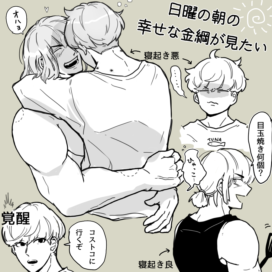 【金綱】らくがき 
現パロならこのくらい緩くても許されるだろう。兄貴は休日限定で寝起きが最悪だと良い 