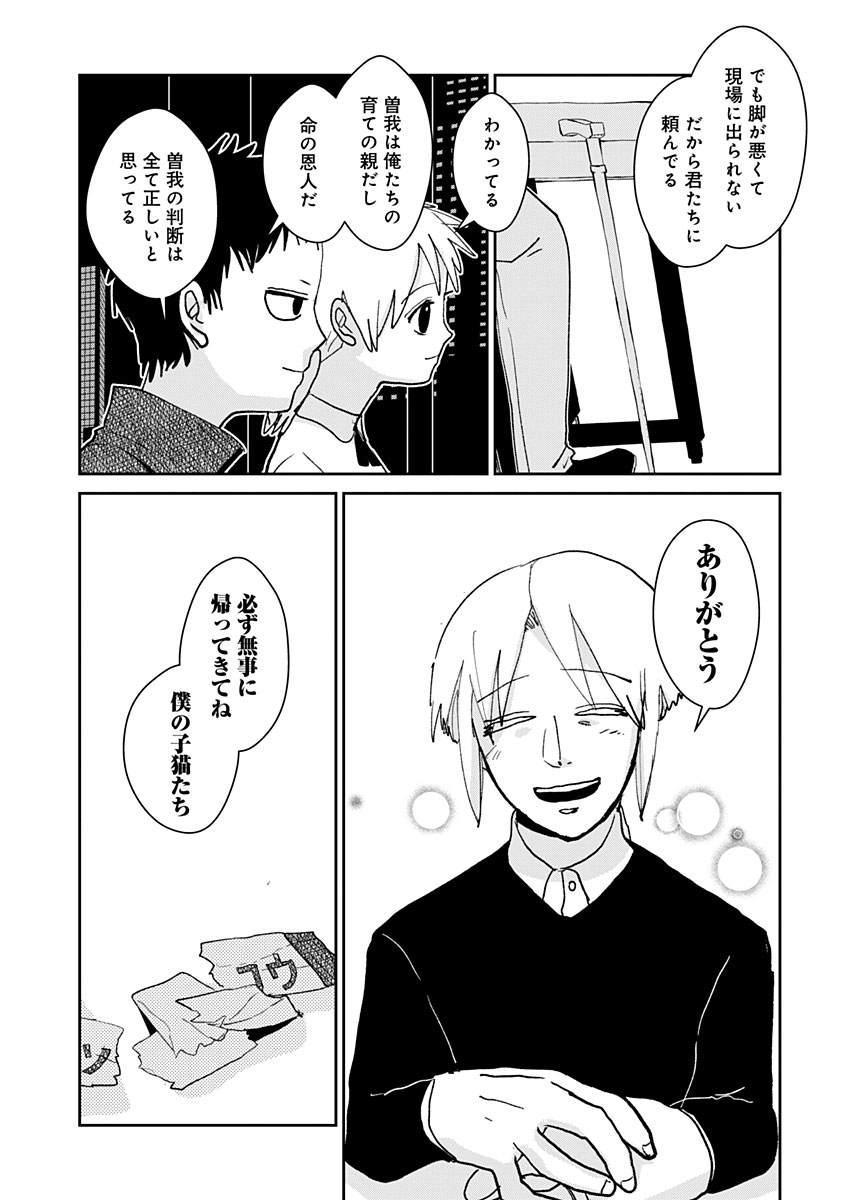 残忍な少年が、気づいてしまう物語(4)
#よみがえる子猫たち 