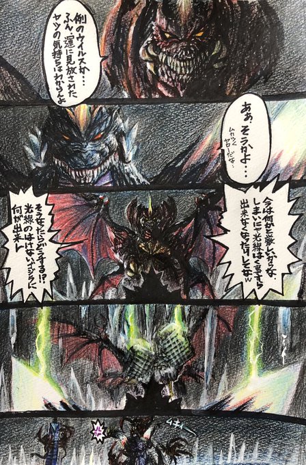 スペースゴジラVS（）デストロイア 続いてた | G・N・A さん
