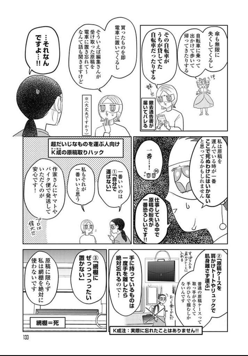 【超だいじなものを運ぶ人向けK成(編集者)の原稿取りライフハック】 