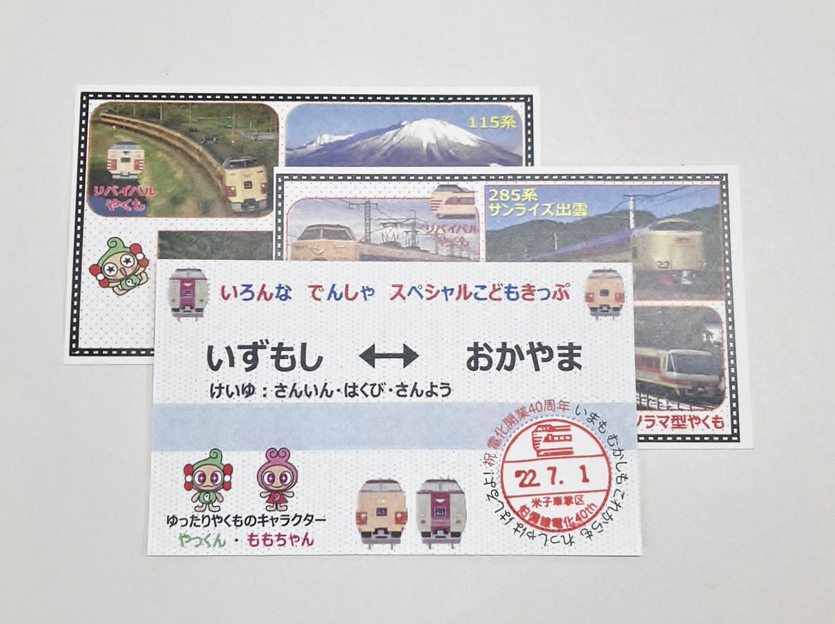岡山に来たら「やくも」に乗ろう！ 「やくも」に乗って岡山に来よう