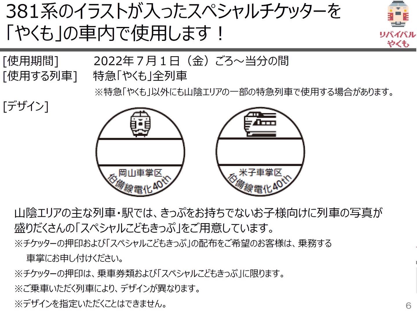 ゆったりやくも 乗車記念 おもいできっぷ ゆったりやくも 乗車記念 おもいできっぷ ゆったりやくも 乗車