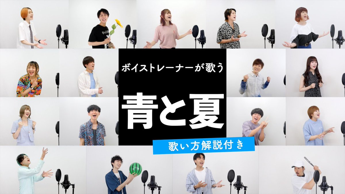 📺6/25（土）20時プレミア公開🍏

【ボイストレーナーが歌う】青と夏 / Mrs. GREEN APPLE【歌い方解説付き by シアーミュージック】 

YouTube
youtu.be/5u7TNmZAlgc
ニコニコ
nico.ms/so40670279

#青と夏 
#MrsGREENAPPLE  
#歌ってみた 
#ボイストレーニング 
#シアーミュージック