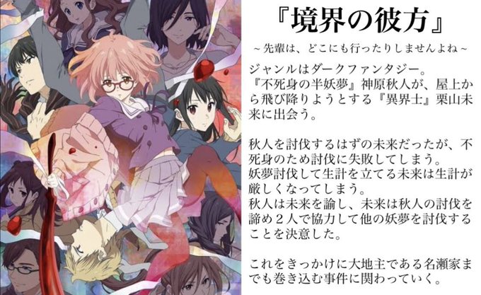 境界の彼方 アニメレーダー