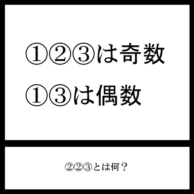 今日の三日月ネコ放送謎解き問題

①③②③の①③は奇数

#三日月ネコ謎 #謎解き #わかった人はRT 