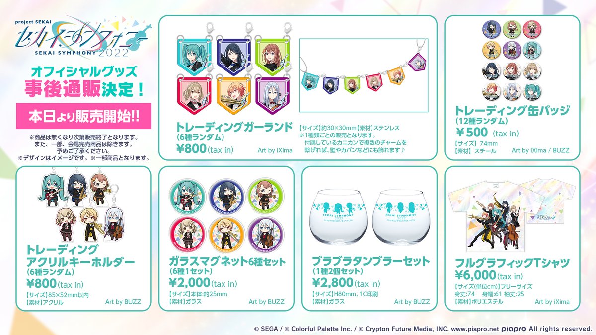 SEKAI SYMPHONY 2022 グラス 2個セット Various merch for Sekai Symphony 2022 that were sold at the venue