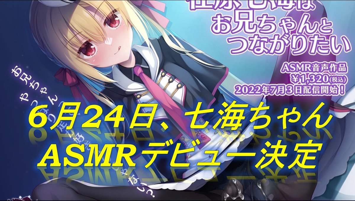 ゆずソフト 本日衝撃のASMRデビューが発表されて話題沸騰となっている