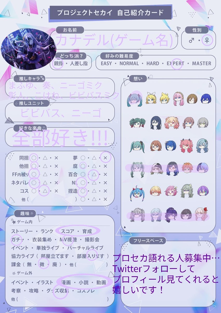 lica_nightcode's tweet image. あんスタ同様プロセカも自己紹介カード作ってみました!ぜひ一読していただけると嬉しいです🙇♀️🙇♀️🙇♀️ #プロセカ好きさんと繋がりたい #プロセカ好きと繋がりたい #プロセカ自己紹介カード