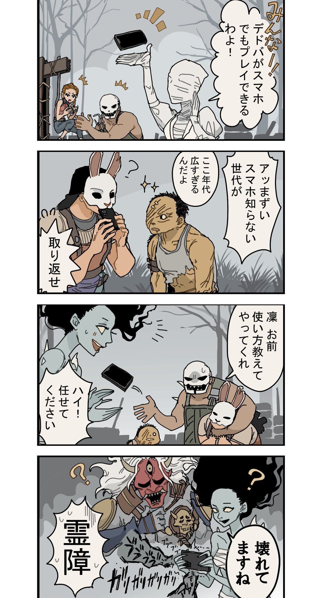公式】Dead by Daylight Mobile - NetEase on X: #DBDモバイル 週末漫画放送🥳 【スマホでデッドバイ デイライト】 今日友達とわいわいスマホでDbDモバイルやろう‼ リプライでみんなの面白い体験をシェアしましょう！ #心臓ドバドバ  t.cogwMnKTWuyw  X