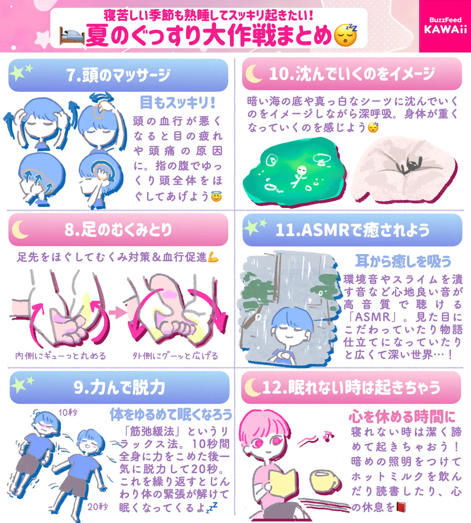 気軽に試せそうなものばかり！夏におすすめという安眠のコツたちを紹介したツイートが話題に！