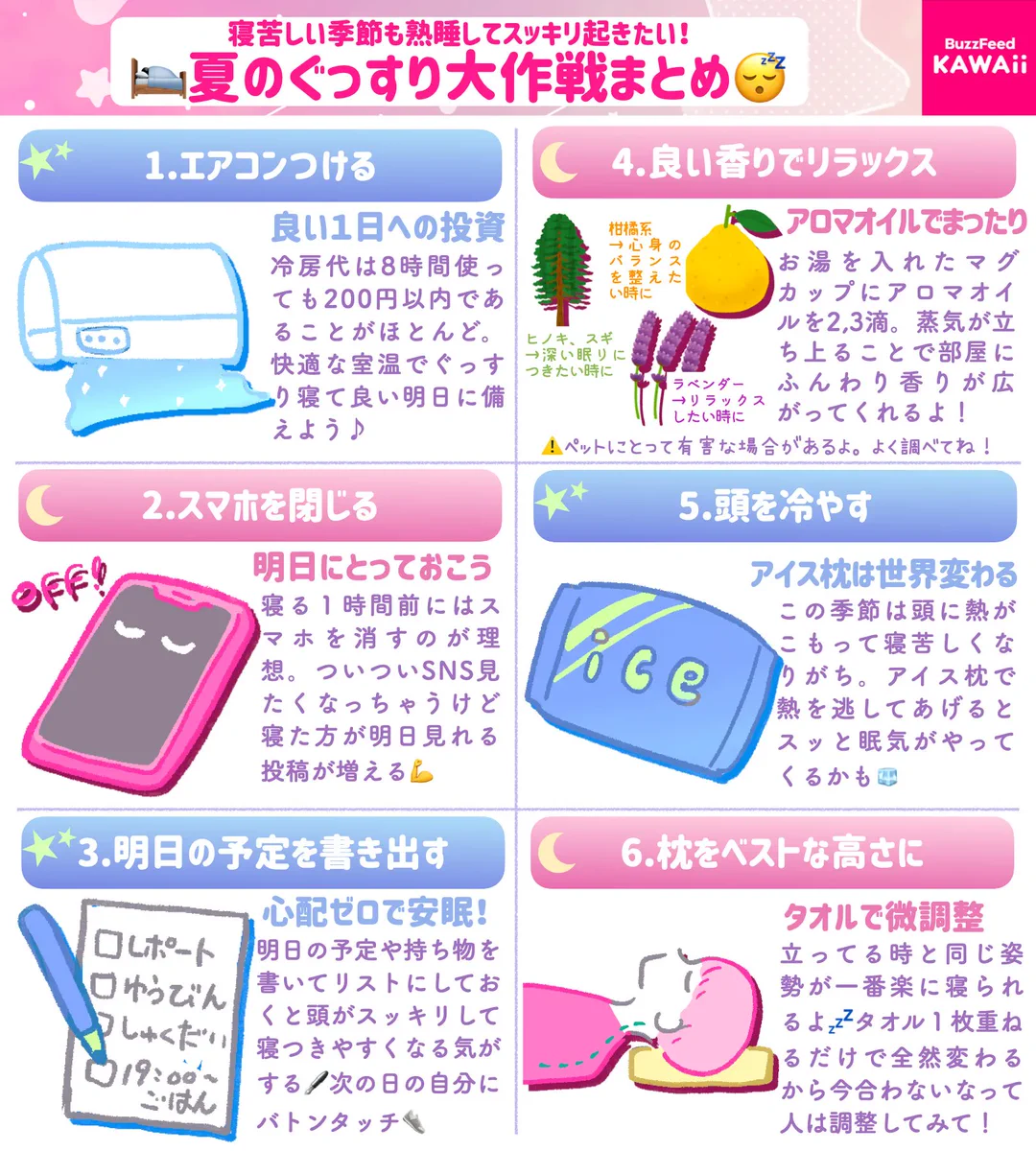 気軽に試せそうなものばかり！夏におすすめという安眠のコツたちを紹介したツイートが話題に！