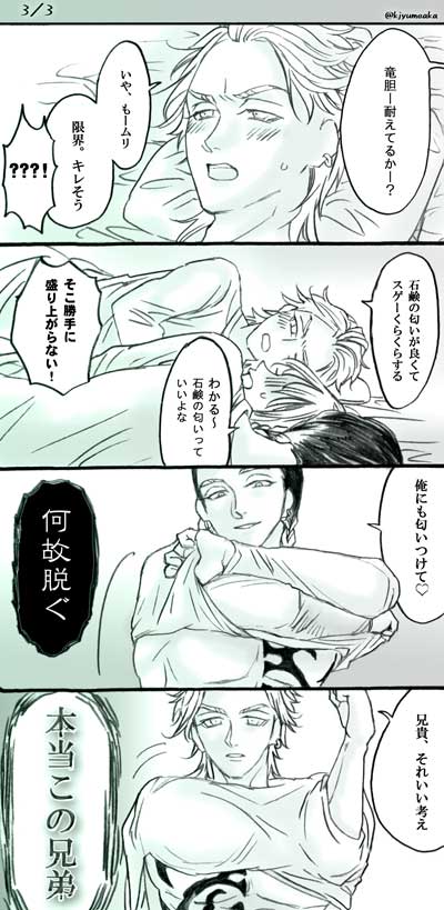 兄弟サンド(小)②
※前ツイ漫画の続きです😌
#夜のtkrvプラス 