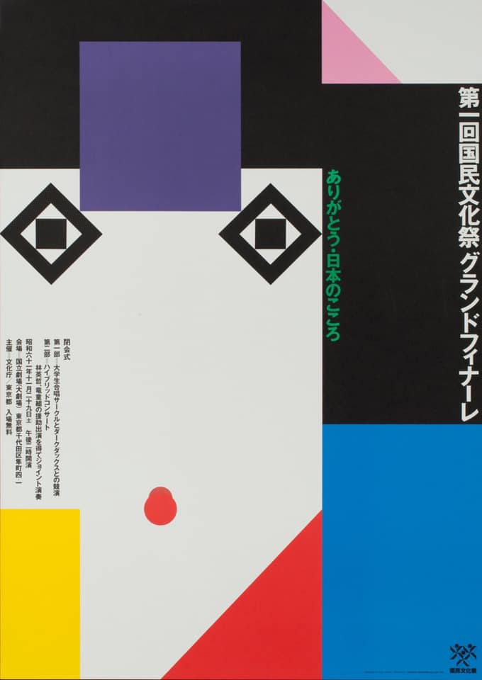DesignReviewed's tweet photo. Geometric Faces by Ikko Tanaka Born in Nara, Japan in 1930 https://t.co/yOQ60Gv2eH