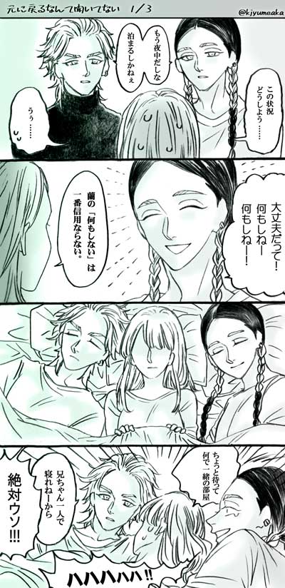 兄弟サンド(小)②
※前ツイ漫画の続きです😌
#夜のtkrvプラス 