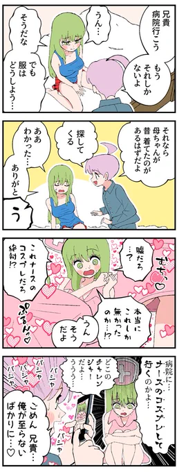 兄が女体化した4コマ7 
