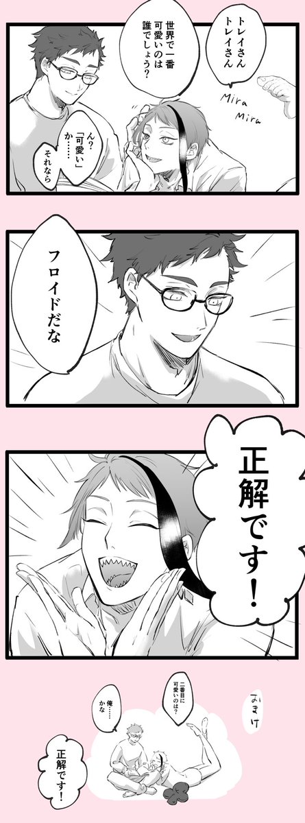 部屋でイチャイチャしてるトレジェイ 