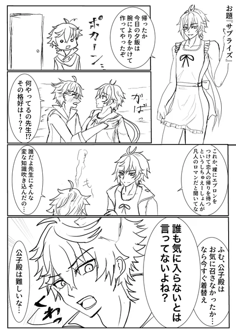 お題『サプライズ』 多分新婚のタル鍾 #タル鍾ワンドロワンライ