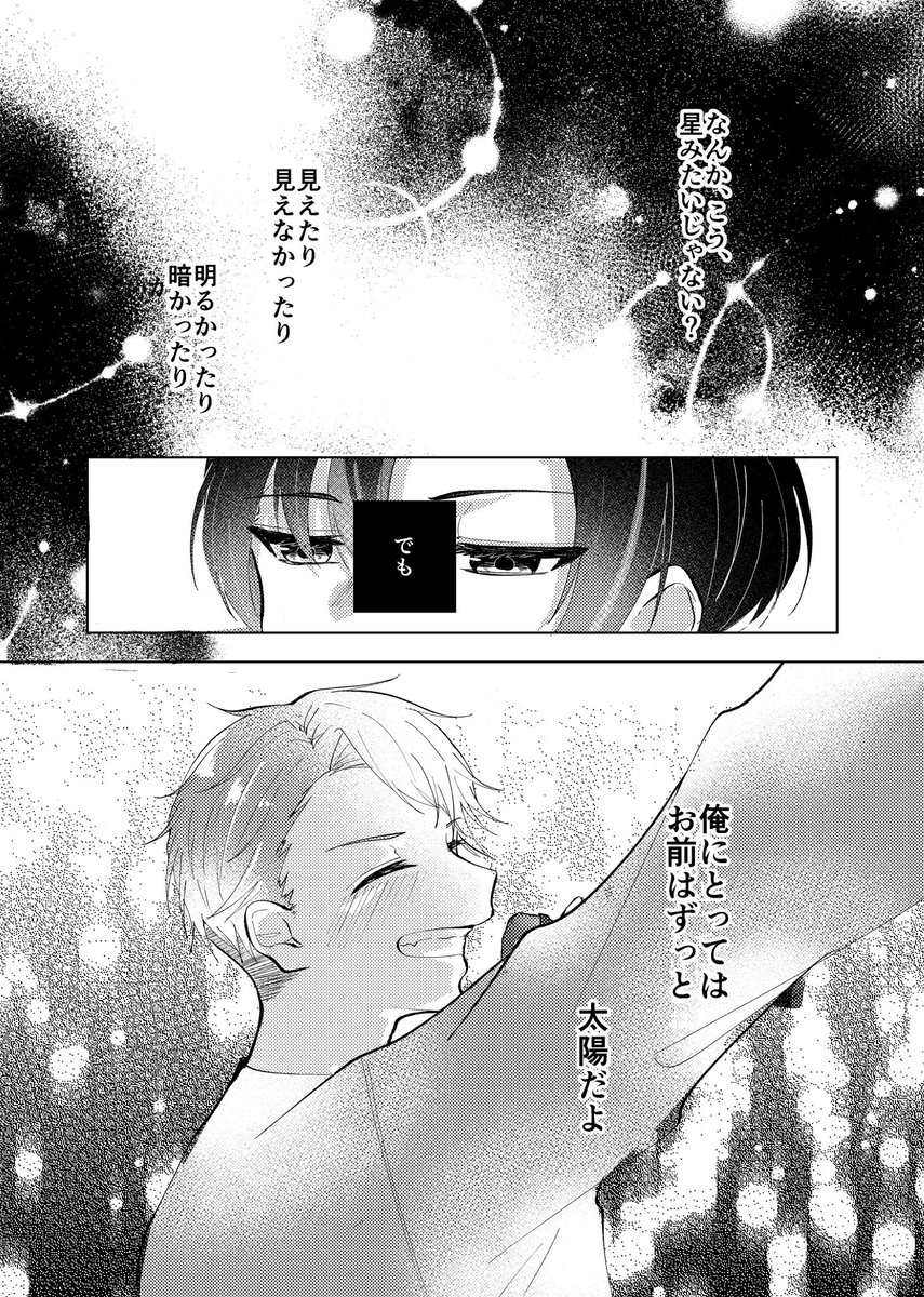 俺にとっては/颯新 