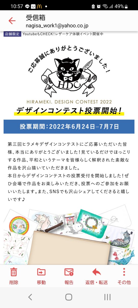 企業の公募用に描いた絵が第1次審査を無事通過したようで、先程メールマガジンのトップ画に絵を使って頂いていることを知りました😅今後は一般投票で商品化が決まるようで、何卒蓮実に清き一票をよろしくお願いします🙇‍♀️♡
↓↓↓↓↓
みんなの投票で商品化デザインが決まる!
 https://t.co/gT42ur3LKE 