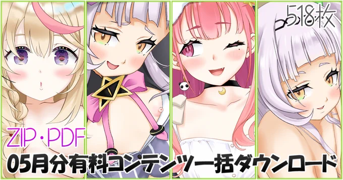 omrprkちゃん 130枚
mrsksonちゃん 127枚
sskskちゃん 153枚
mrsksonちゃんPart2 108枚
の合計518枚になります

pixivFANBOX→ https://t.co/aR2dI0tHtB
fantia→ https://t.co/Ftxtg1dVUr

sonちゃんとsskskちゃんは
今月いっぱいまでの公開です～ 