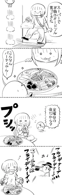 半額のオードブル #はぐちさん 