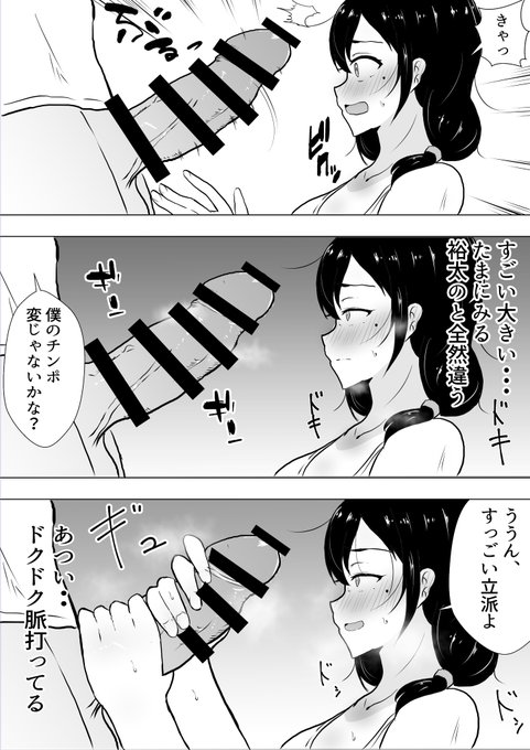 息子の友達に告白された結果… 