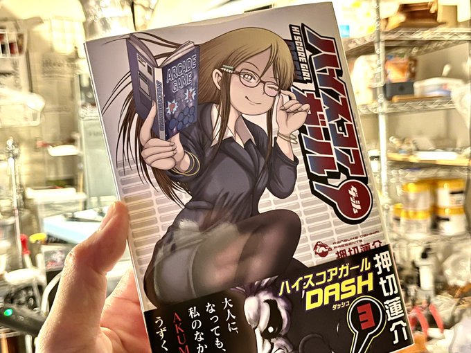 ハイスコアガールダッシュのtwitterイラスト検索結果