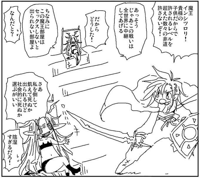 魔王インシツロリ 