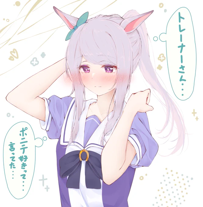 ポニテなマックイーン①
#ウマ娘 