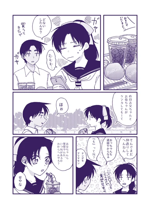 へいかずがハンバーガー食べながらただしゃべっているだけの漫画です🍔 