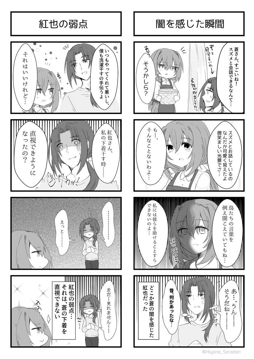 空鳥ひよの Hiyono Soradori さんのマンガ 33作目 ツイコミ 仮