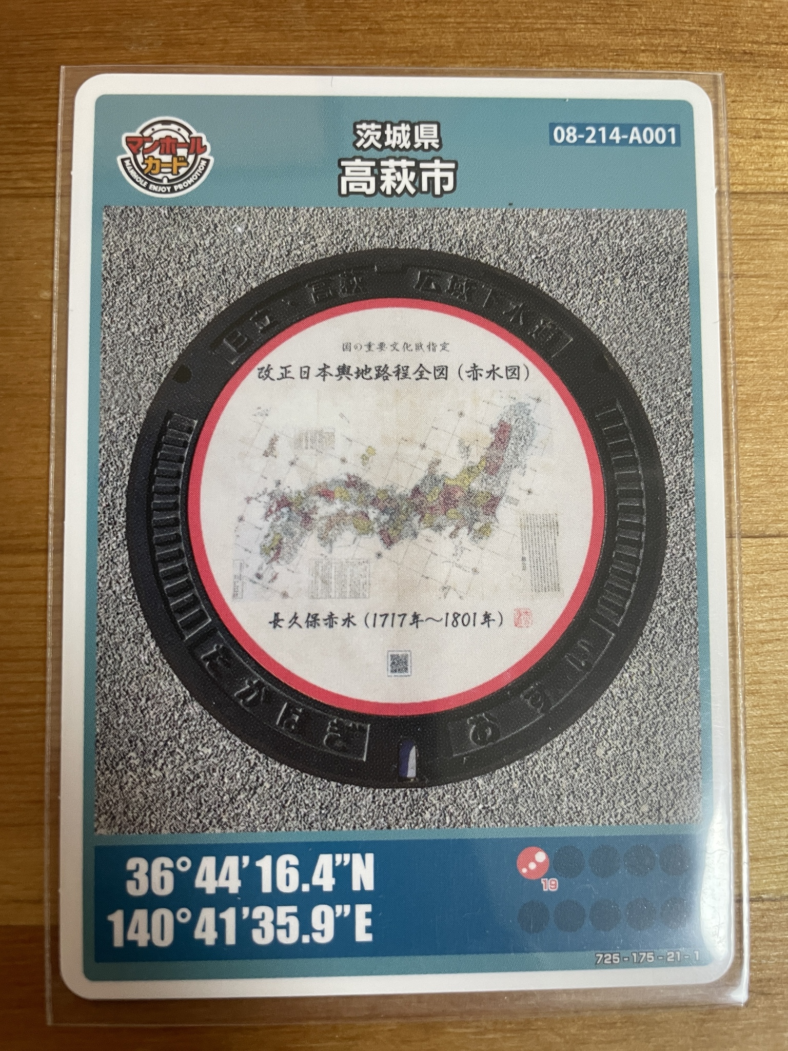 Mhcis2 茨城県高萩市 高萩市 マンホールカード T Co Uwrb9mbktv Twitter