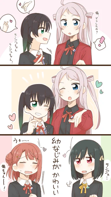 幼馴染へのラブアピール…
(ゆうぽむ/ランしお) 