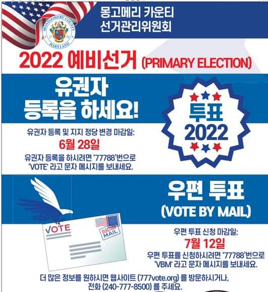 777Vote's tweet photo. Engagement 101! Providing election related information in Korean
to formulate a #VOTEPLAN2022. 
#YourVoiceYourVote2022  
#RegisterToVote2022   
#UpdateYourVoterRegistration2022  
#VoteByMail2022 https://t.co/dWRQjspPE1