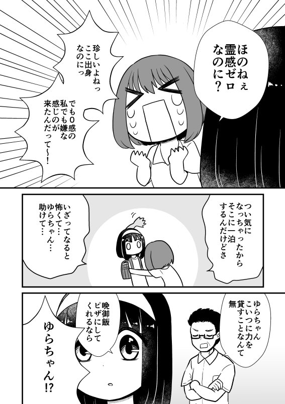 ゆら怪談「閉じ込められたもの」(1/4)
#ゆら怪談
#ホラー漫画
#漫画が読めるハッシュタグ 