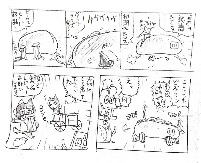 #ムイムイコミック どぶさん 味じまんの巻 10-2 