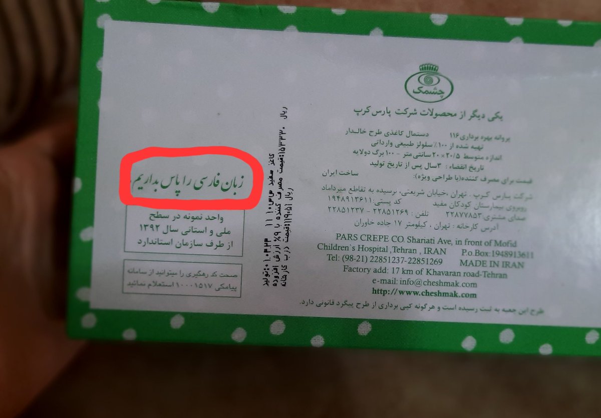 samarghand82's tweet photo. کاری ارزشمند از شرکت #پارس_کرپ روی جعبه محصولات تولیدی #چشمک
#فارسی_را_پاس_بداریم https://t.co/kQD8DezHn8