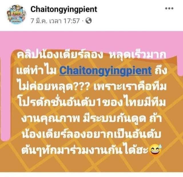 chaitong_yingpeant